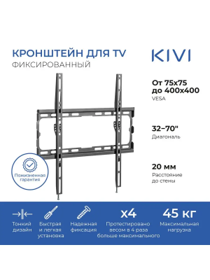 Купить KIVI кронштейн BASIC-44F черный-4.png